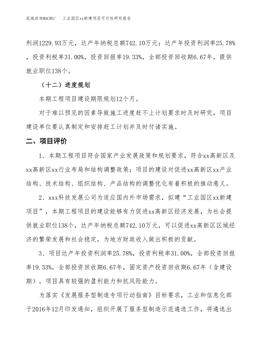 (投资6361.89万元，30亩）工业园区xx新建项目可行性研究报告_第4页