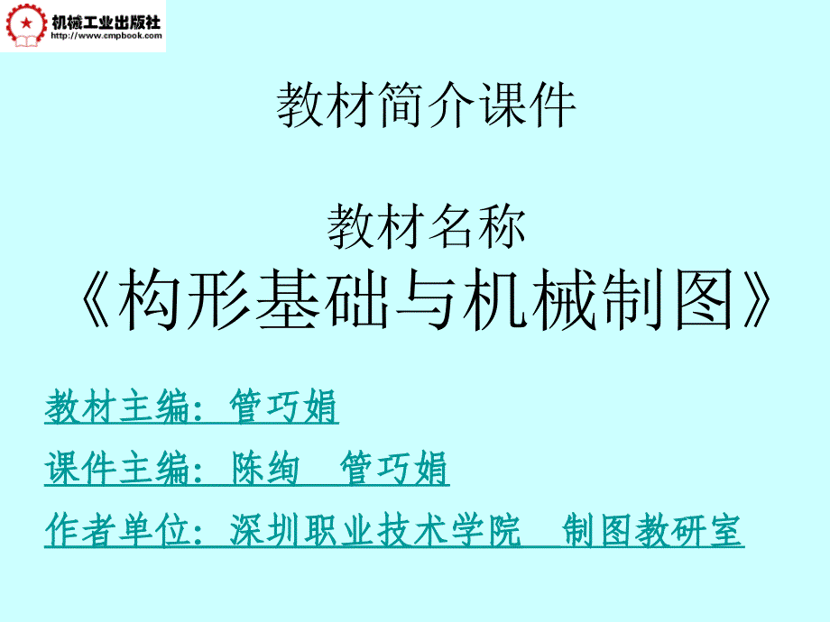 构形基础与机械制图 教学课件 ppt 作者 管巧娟 第五章 机件常用的表达方式_第1页