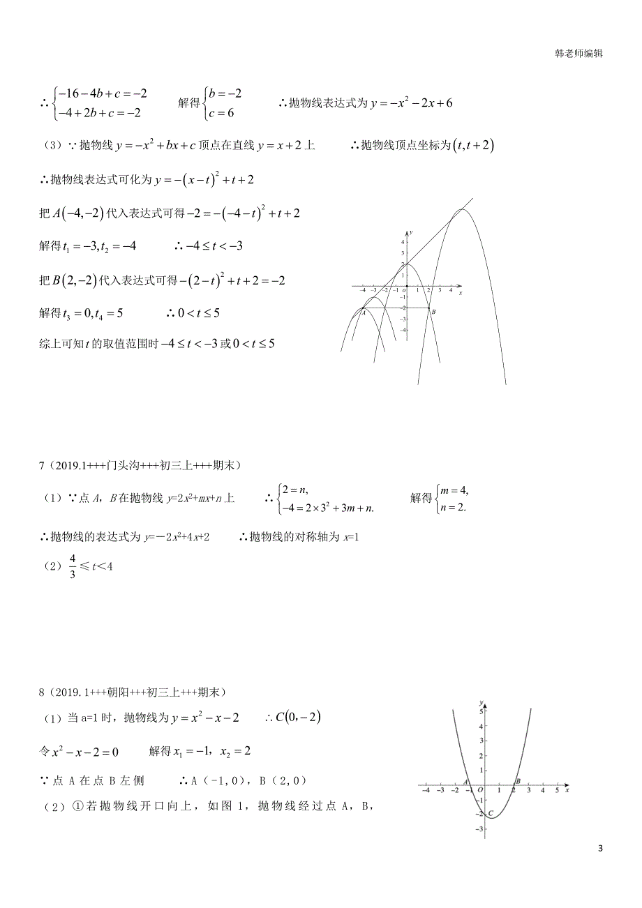 2019年北京初三数学汇编 代数综合答案_第3页