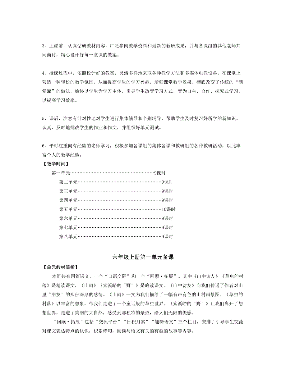 六年级语文上册教材教案.doc_第3页