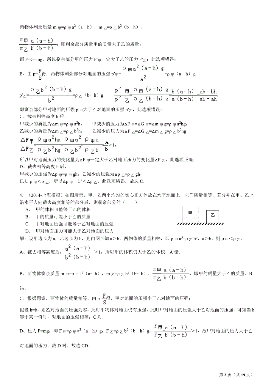 八年级物理固体压强切割叠放训练 (含解析)_第2页