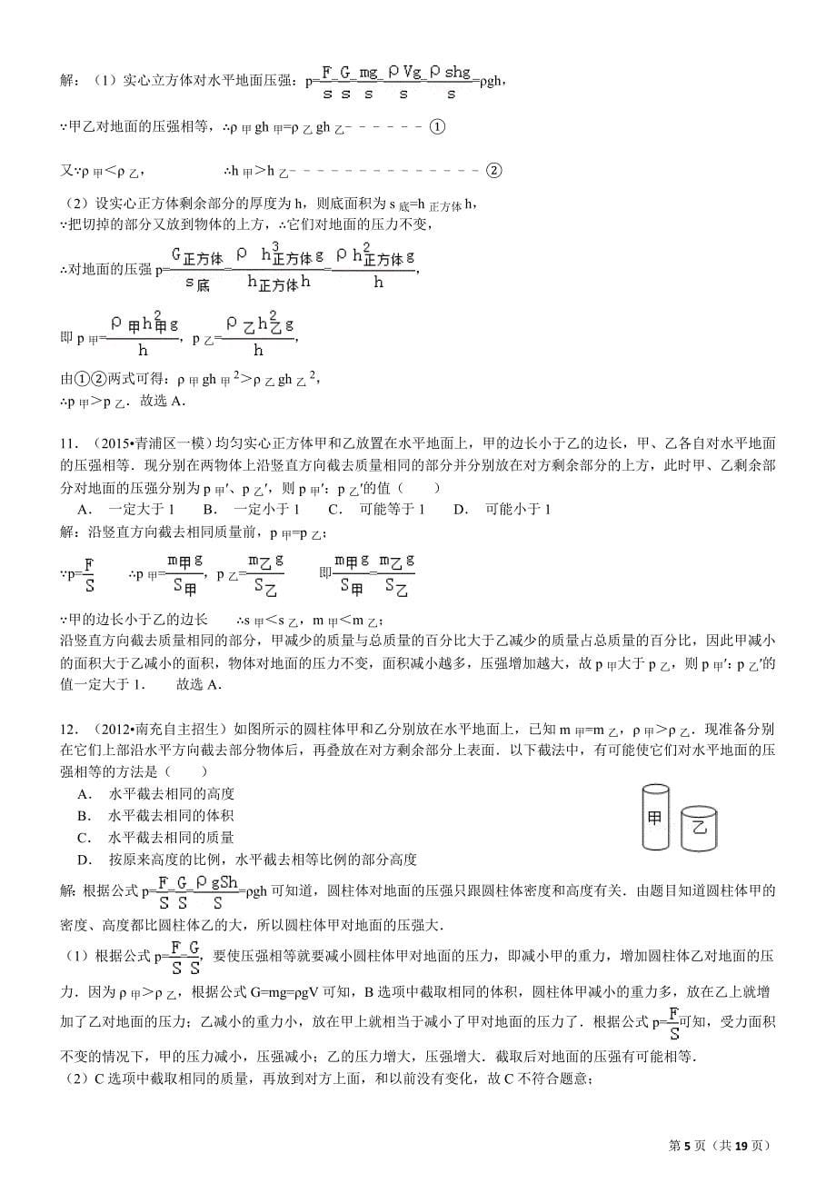 八年级物理固体压强切割叠放训练 (含解析)_第5页