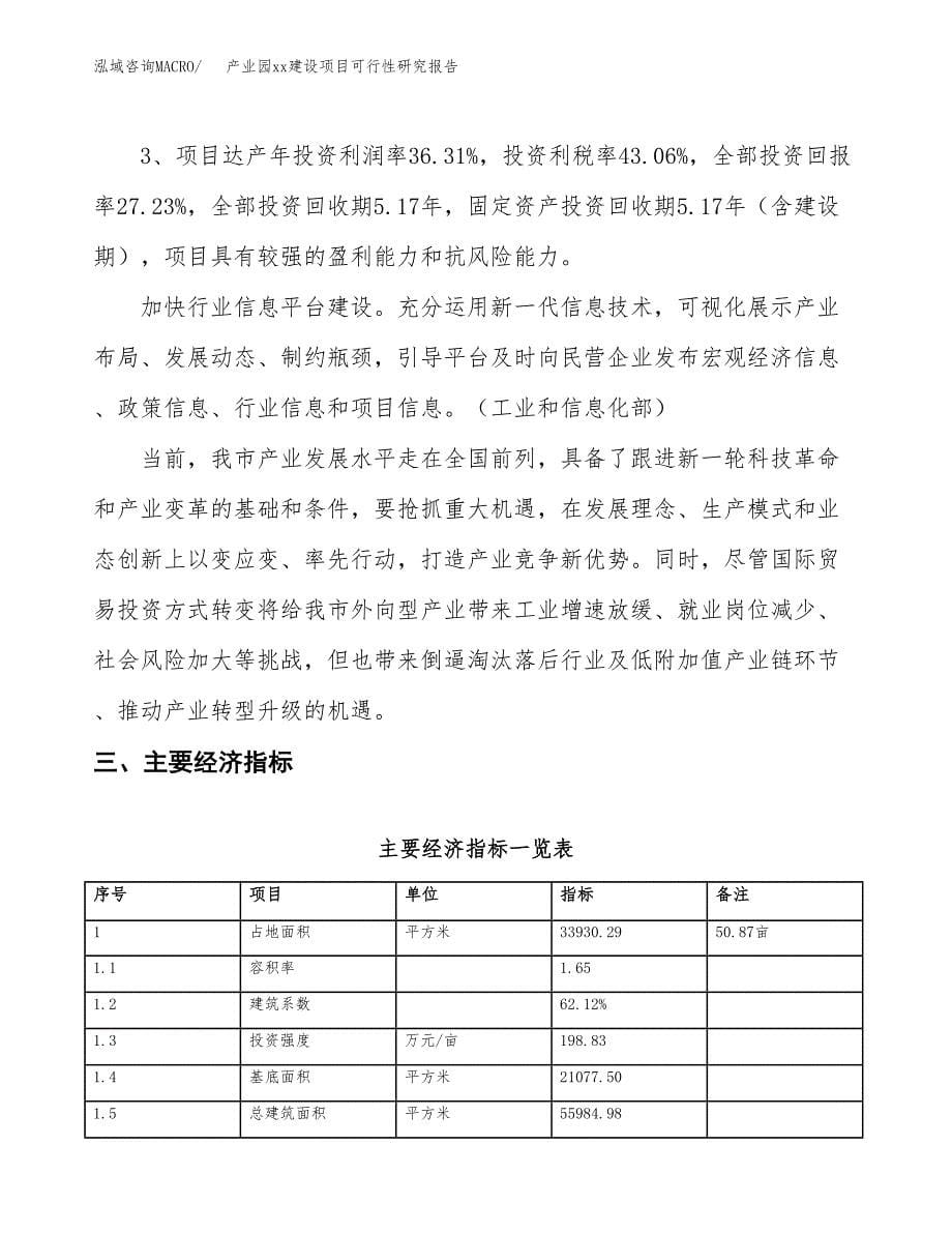 (投资11902.06万元，51亩）产业园xx建设项目可行性研究报告_第5页