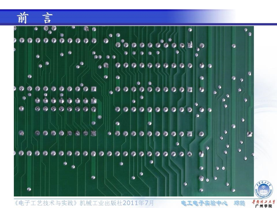 电子工艺技术与实践 教学课件 ppt 作者 许研文 第2章 焊接技术_第2页