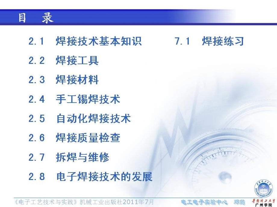 电子工艺技术与实践 教学课件 ppt 作者 许研文 第2章 焊接技术_第3页