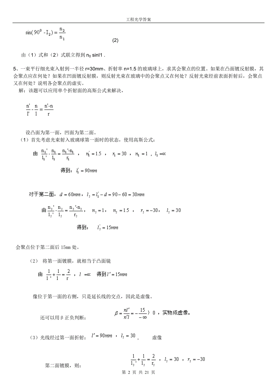 大学工程光学_郁道银_光学习题很全的解答_第2页