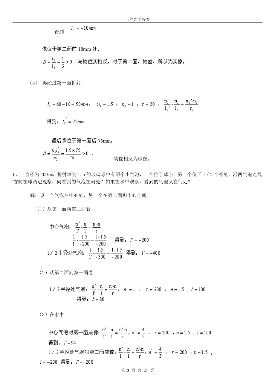 大学工程光学_郁道银_光学习题很全的解答_第3页