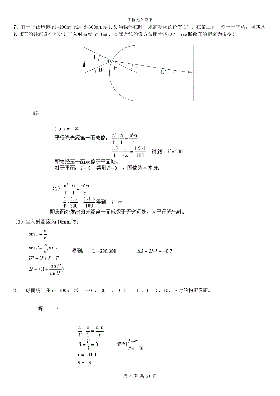 大学工程光学_郁道银_光学习题很全的解答_第4页