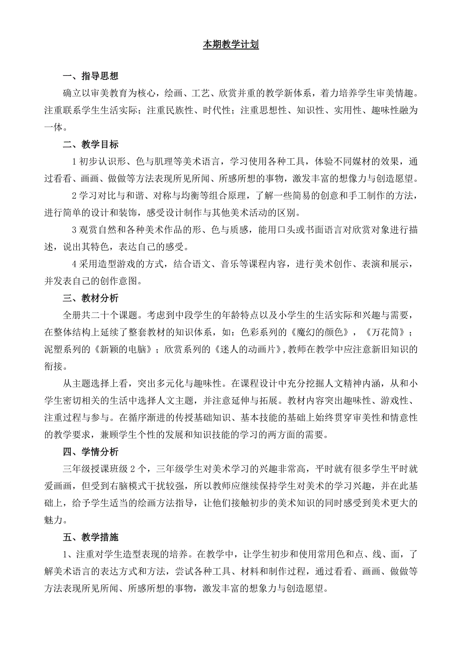 人教2014版小学三年级上册美术教案_第1页