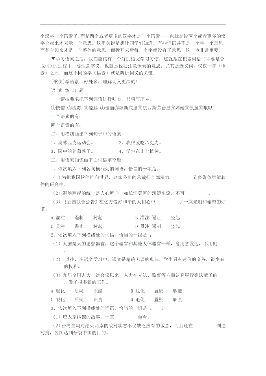 现代汉语语法知识讲义及作业_第3页