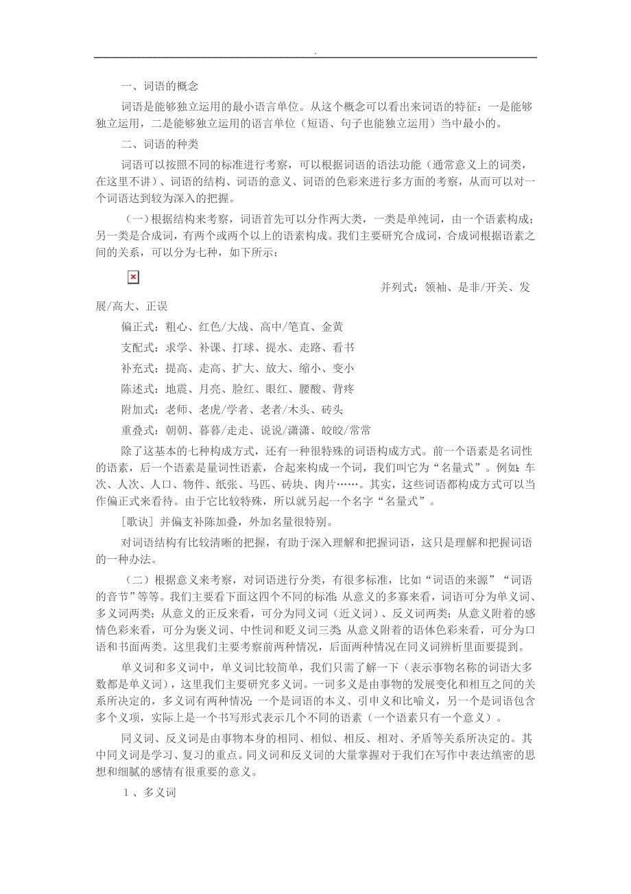 现代汉语语法知识讲义及作业_第5页