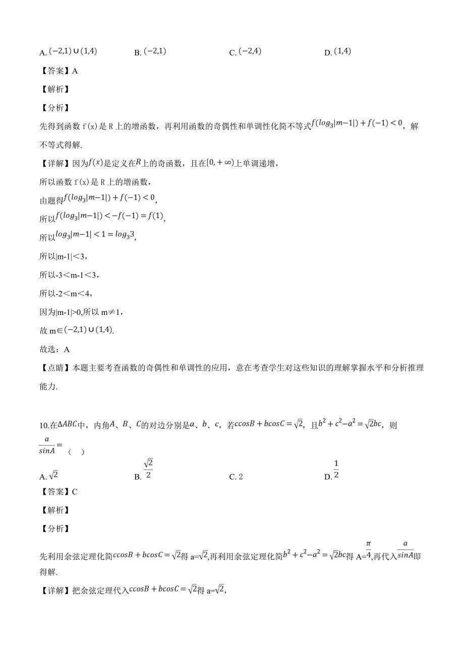 广西桂林市、崇左市2019届高三下学期二模联考数学（理）试题（解析版）_第5页