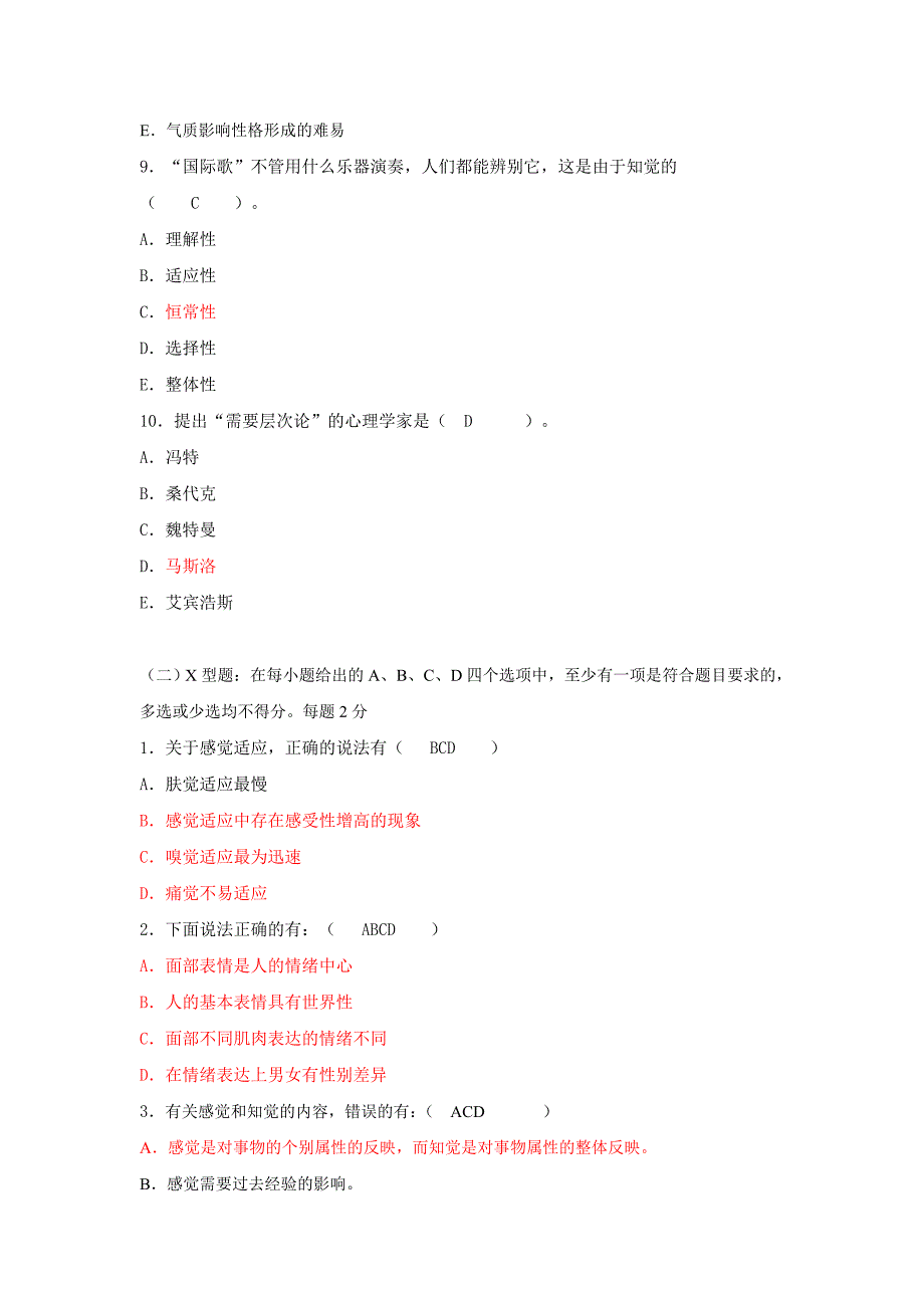 医学心理学期末考试试卷(b)答案_第3页