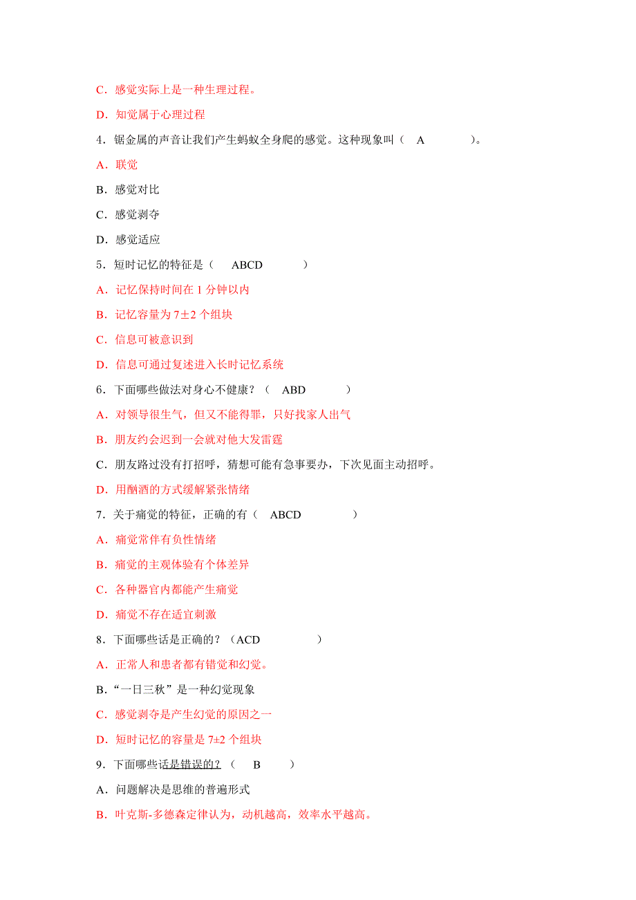 医学心理学期末考试试卷(b)答案_第4页