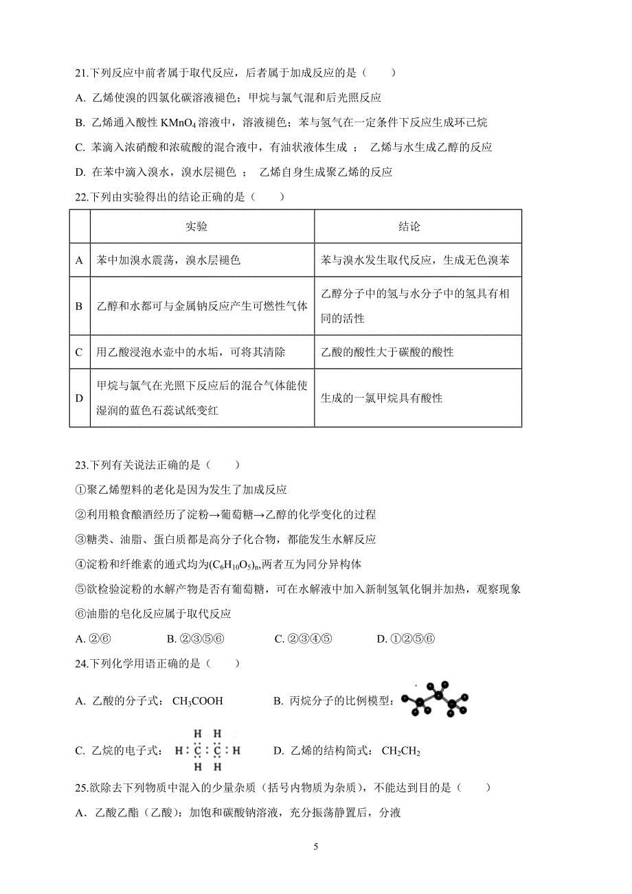 精校word版含答案---黑龙江省牡丹江市第三高级中学高二下学期期中考试化学_第5页