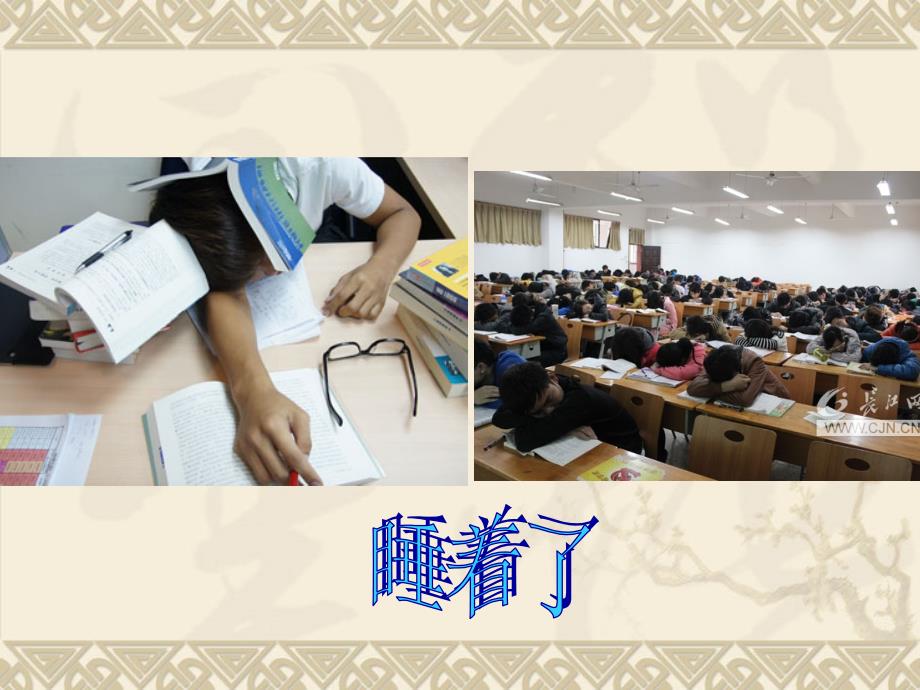 大学生熬夜现象及原因 _第3页