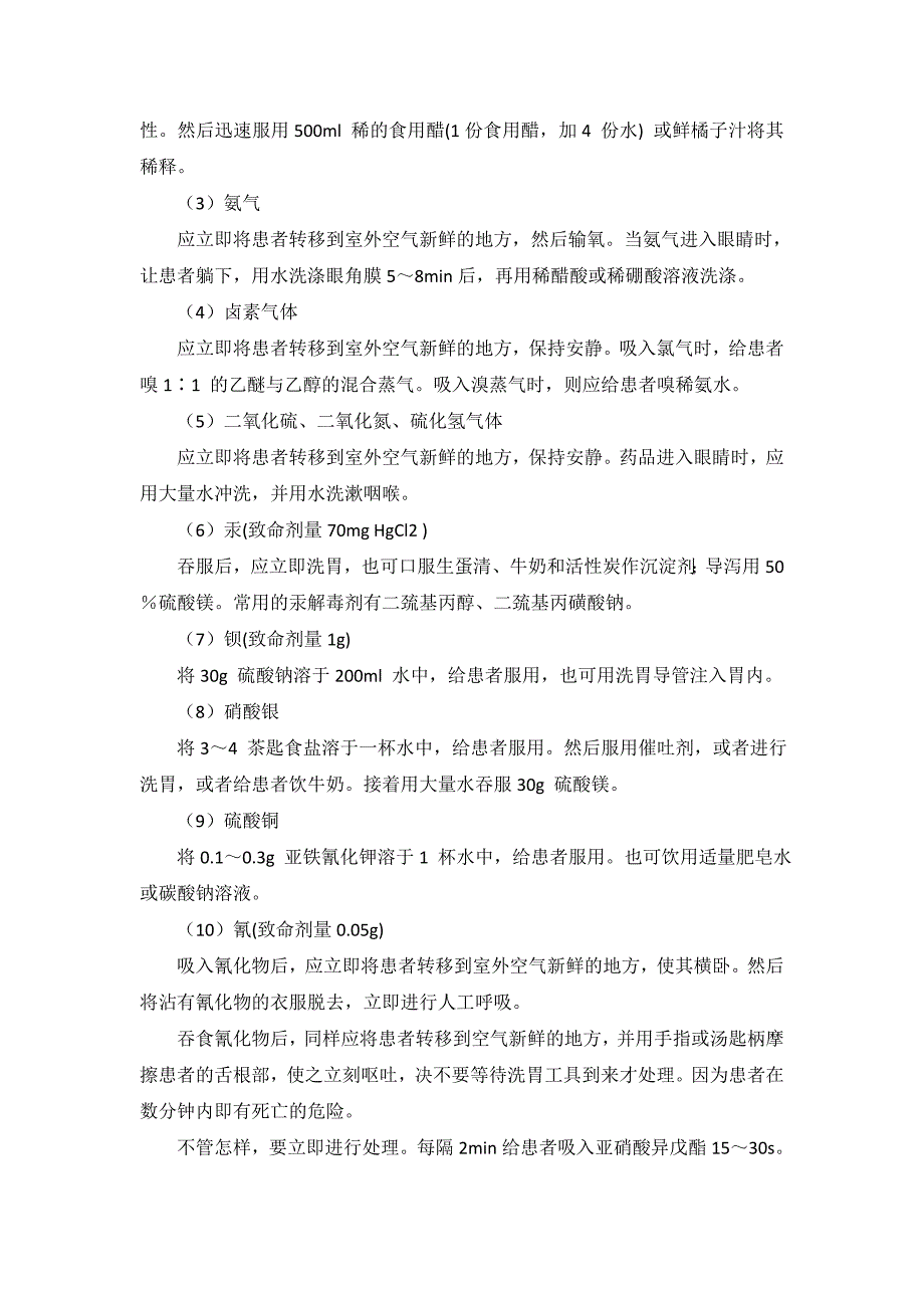 化学化学实验室意外事故的应急处理_第2页