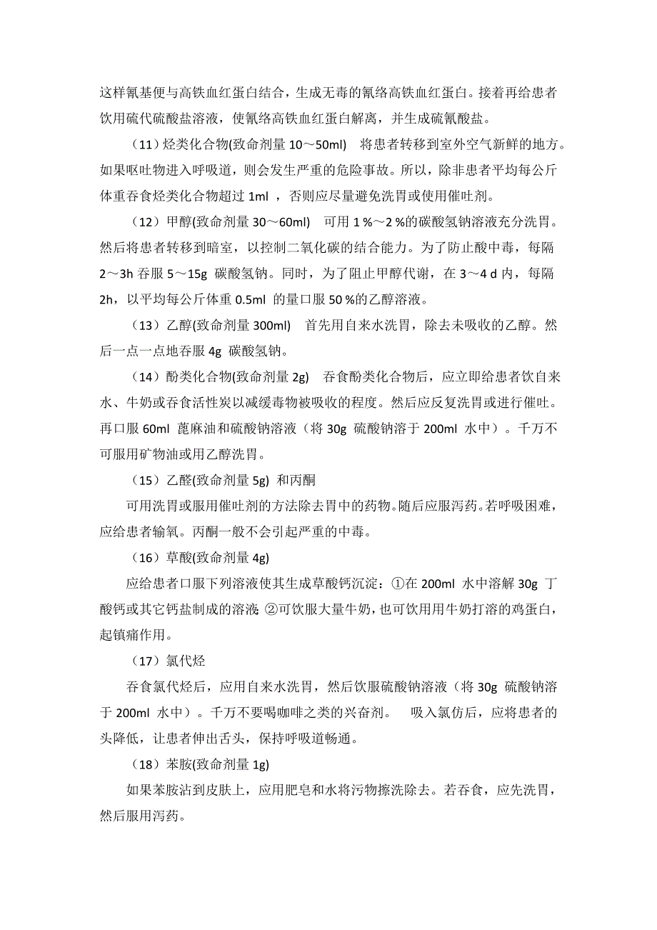 化学化学实验室意外事故的应急处理_第3页