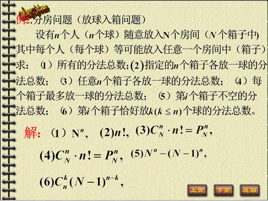 概率论与数理统计茆诗松1.4等可能概型(古典概型与几何概型_第4页