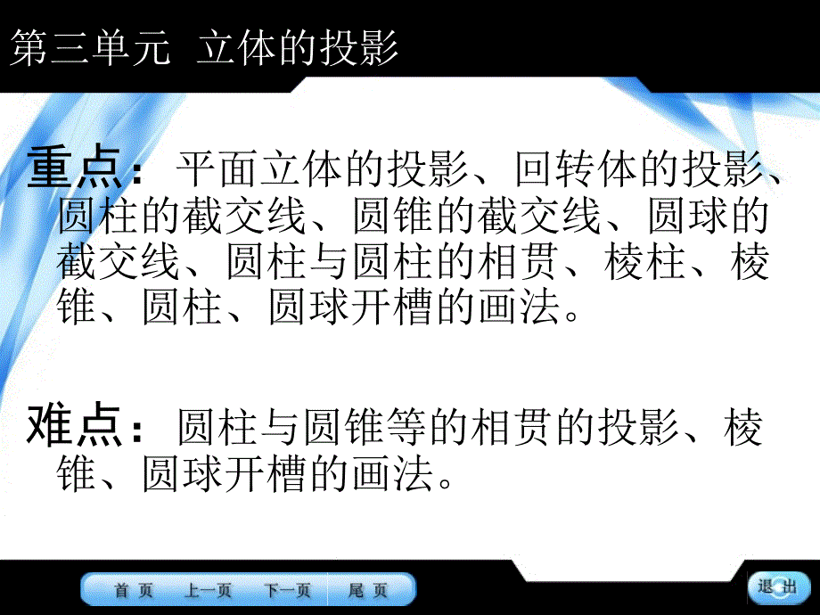 机械制图习题集 教学课件 ppt 作者 唐春龙 第三单元_第2页