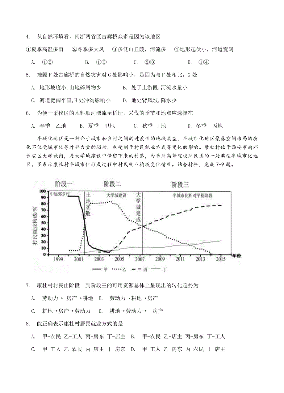 安徽省皖北协作区2018届高三联考文综试卷 含答案_第2页