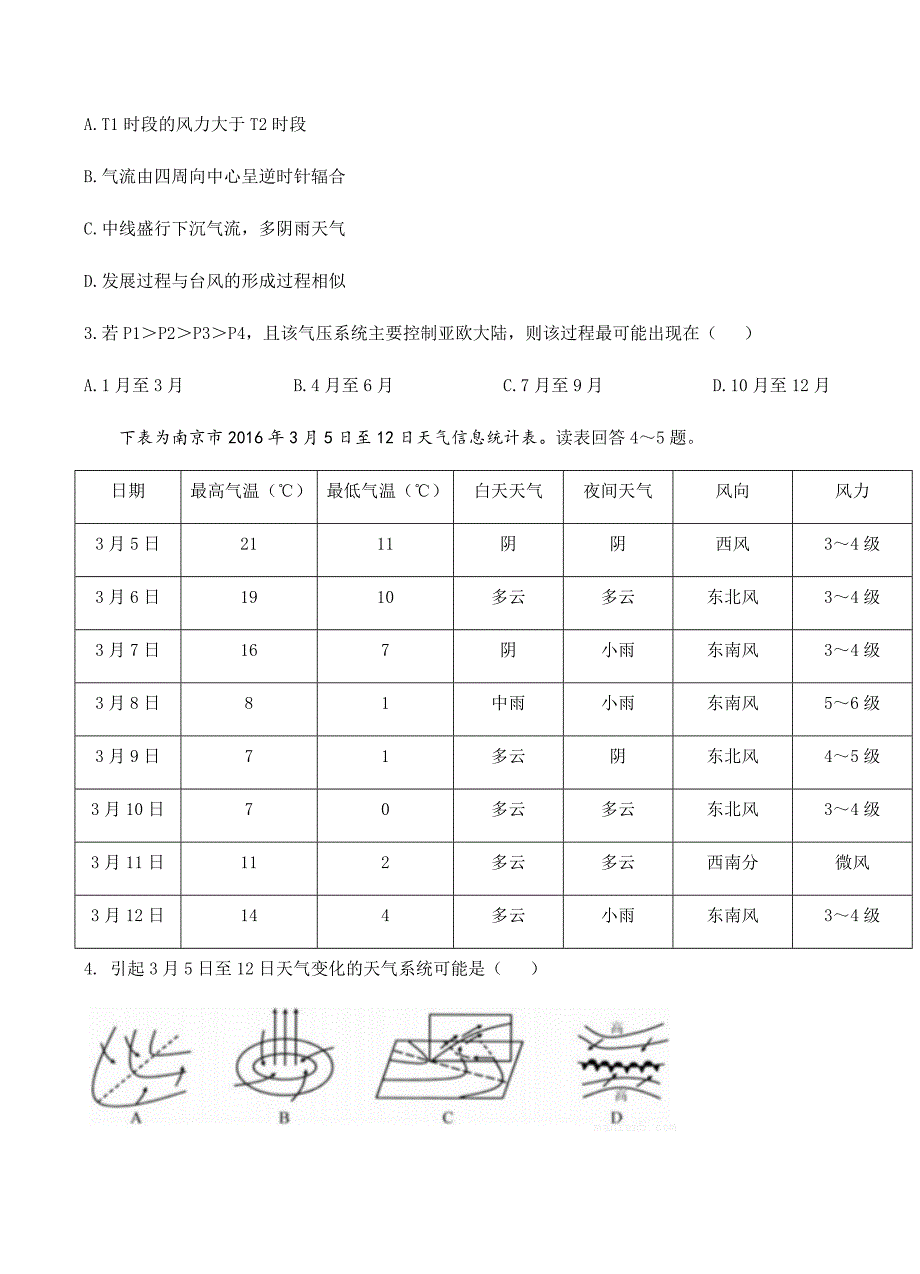 2018届高三上-（第三阶段）期中地理试卷 含答案_第2页