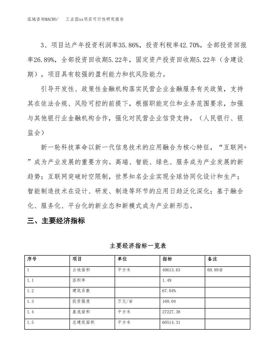 (投资12492.52万元，61亩）工业园xx项目可行性研究报告_第5页