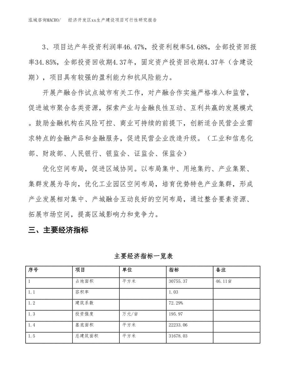 (投资11911.37万元，46亩）经济开发区xxx生产建设项目可行性研究报告_第5页