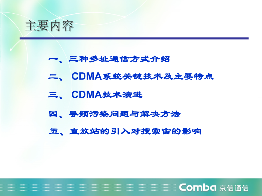 cdma移动通信基础_第2页