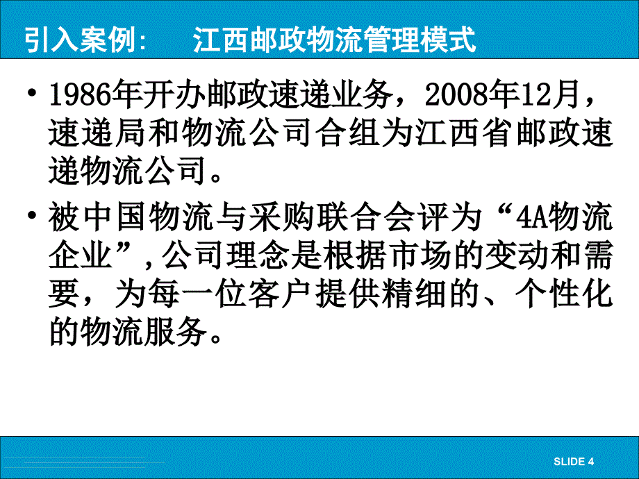 物流管理概论 教学课件 ppt 作者 李玉凤_ LM-2_第4页