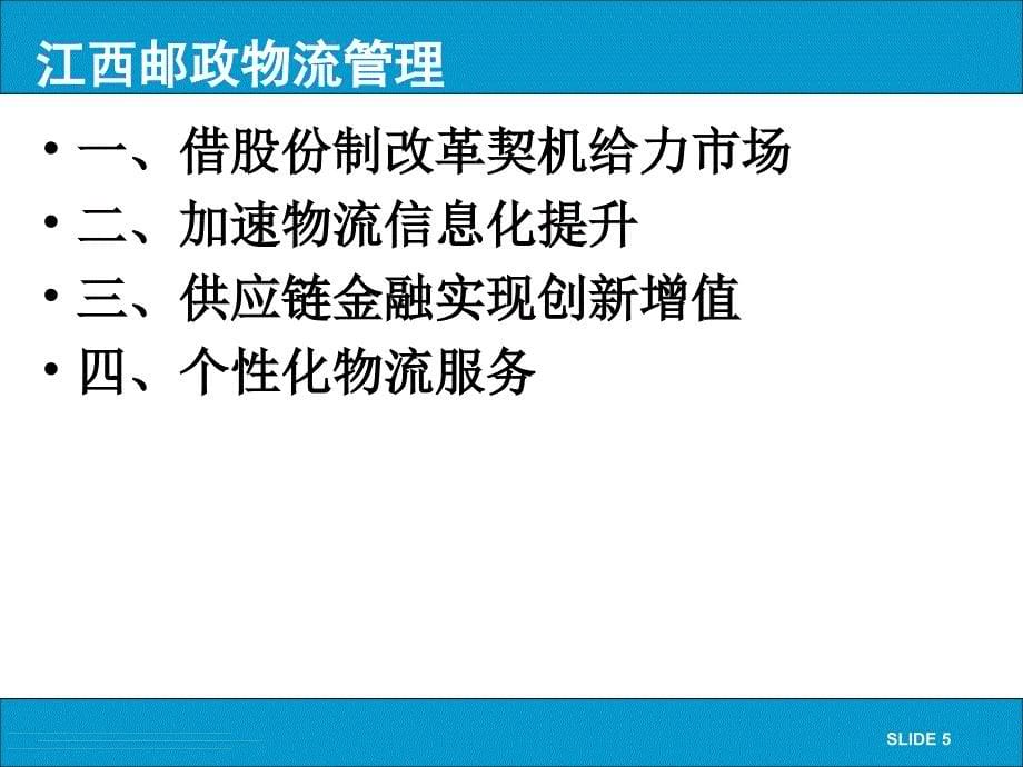 物流管理概论 教学课件 ppt 作者 李玉凤_ LM-2_第5页