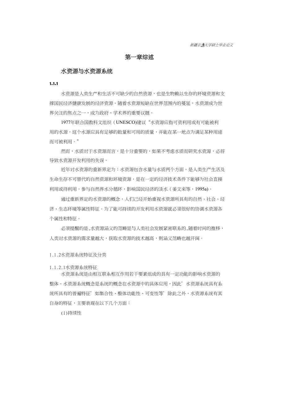 焉耆盆地水资源开发利用综合评价.doc_第4页