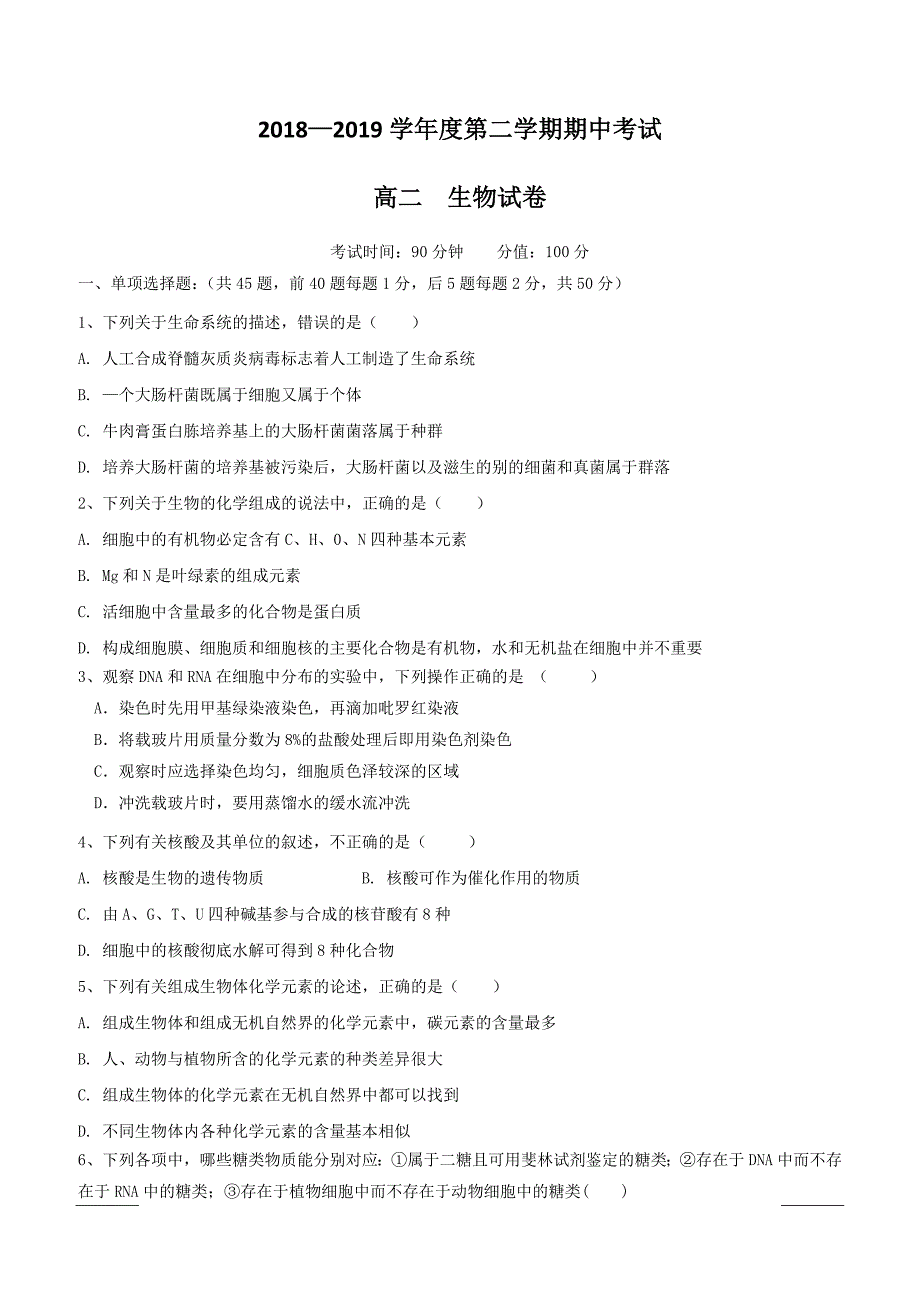 黑龙江省牡丹江市第三高级中学2018-2019学年高二下学期期中考试生物试题附答案_第1页