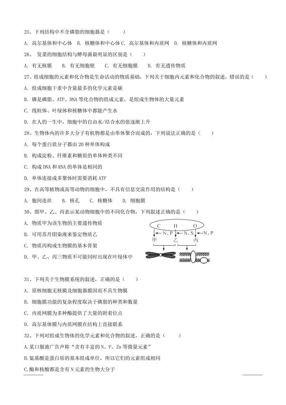 黑龙江省牡丹江市第三高级中学2018-2019学年高二下学期期中考试生物试题附答案_第5页