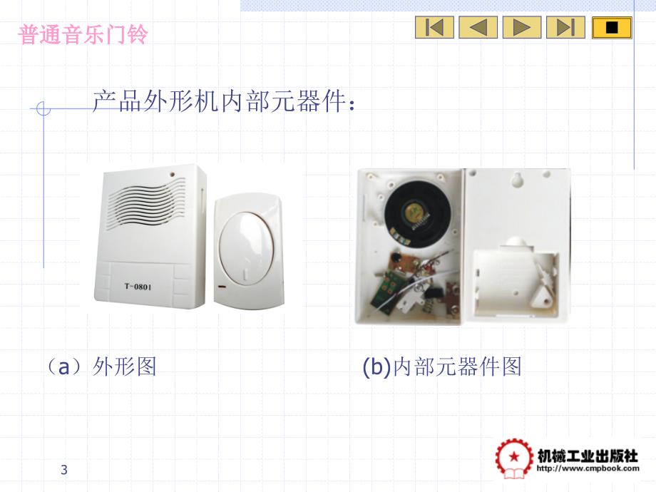 电子技术实训项目教程 教学课件 ppt 作者 杨坤 项目二普通音乐门铃_第3页