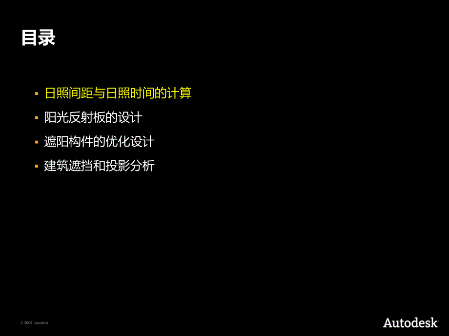 ecotect_第六章日照与太阳辐射分析_第4页