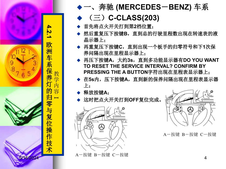 现代汽车维护与保养 第2版 教学课件 ppt 作者 夏长明第4章  汽车4S店维护及保养灯归零操作技术之三 第4章  汽车4S店维护及保养灯归零操作技术之三_第4页