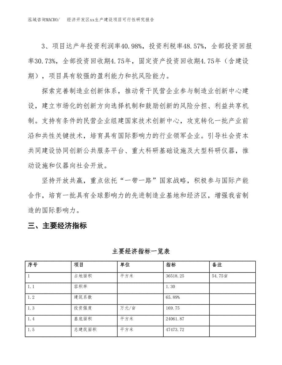 (投资11556.91万元，55亩）经济开发区xxx生产建设项目可行性研究报告_第5页