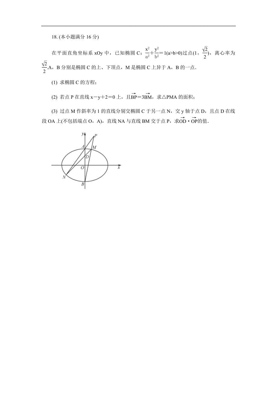 江苏省南京市2019届高三第三次调研考试（5月）数学试卷（含答案）_第5页