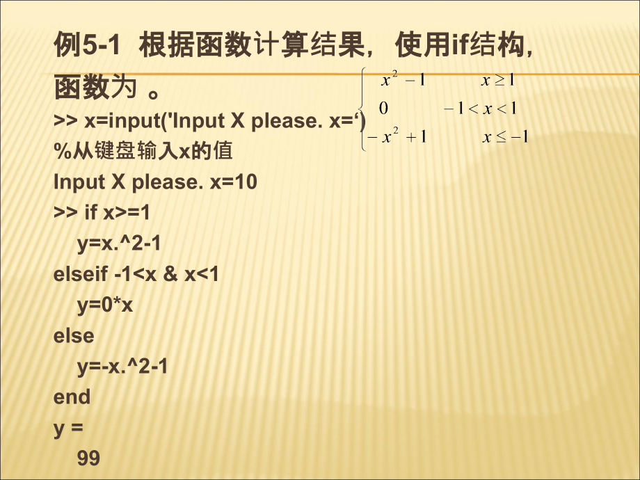 MATLAB教程及实训 第2版 教学课件 ppt 作者 曹弋 ppt5_第3页