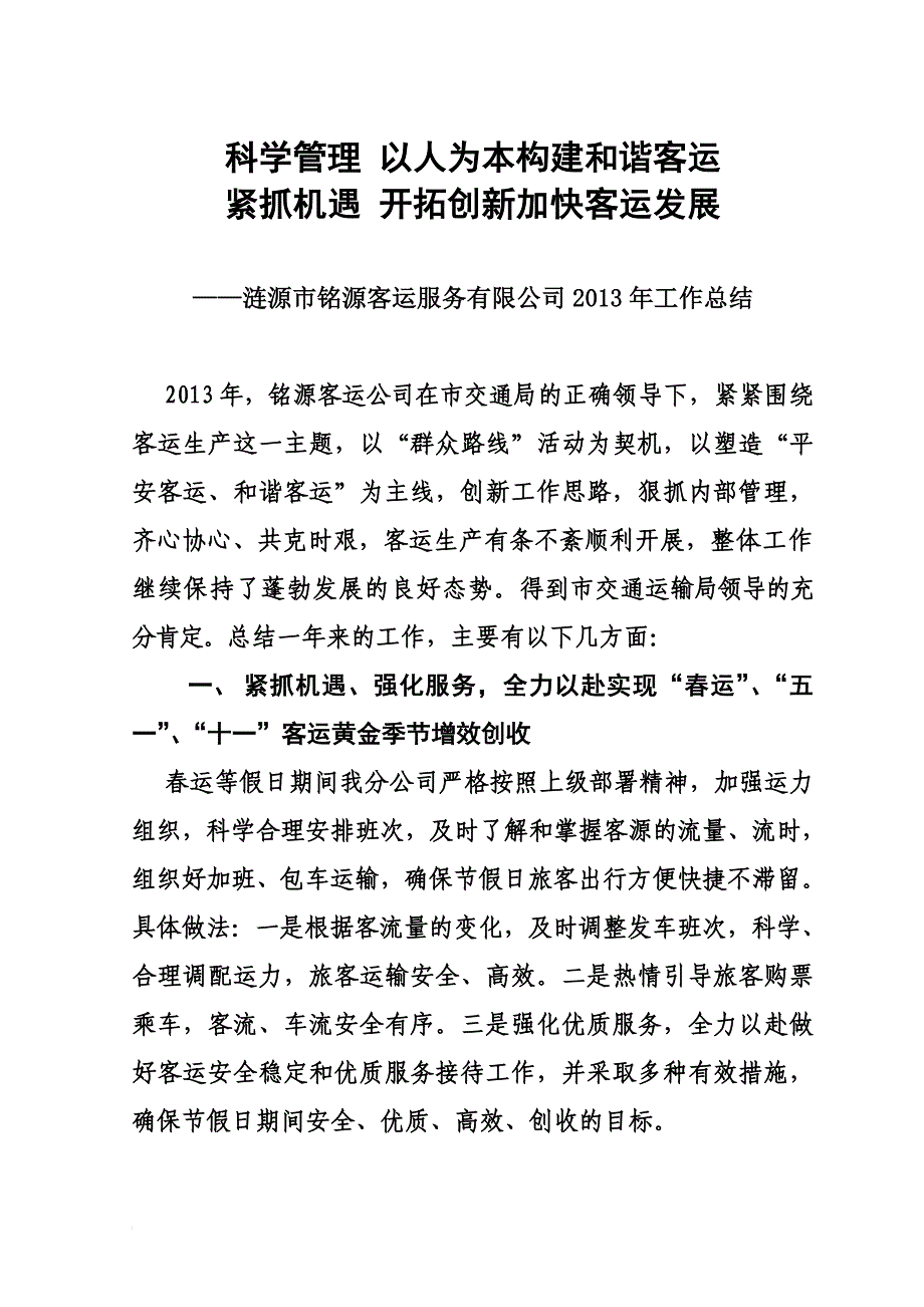 铭源公司2013年工作总结.doc_第1页