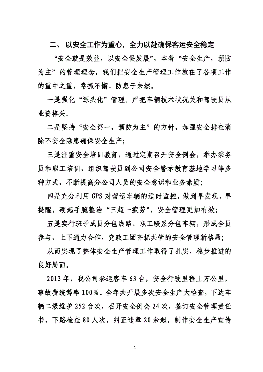 铭源公司2013年工作总结.doc_第2页