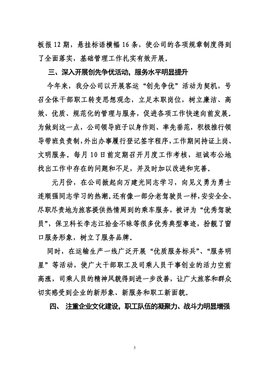 铭源公司2013年工作总结.doc_第3页