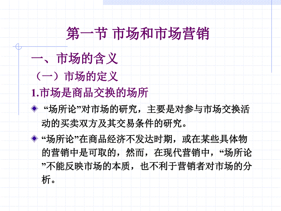 市场营销学 教学课件 ppt 作者 孙玺 第1章市场营销与市场营销学_第4页