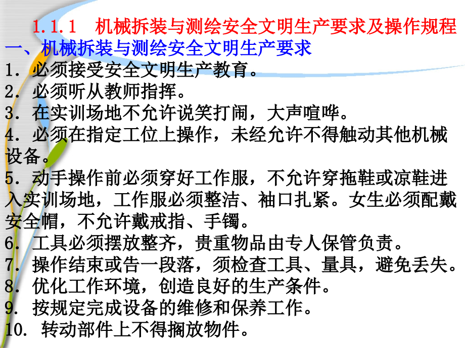 机械拆装与测绘 教学课件 ppt 作者 郭佳萍 情境一车床尾座的拆装与测绘_第2页