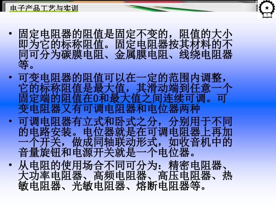 电子产品工艺与实训 教学课件 ppt 作者 王成安 毕秀梅 1_第5页