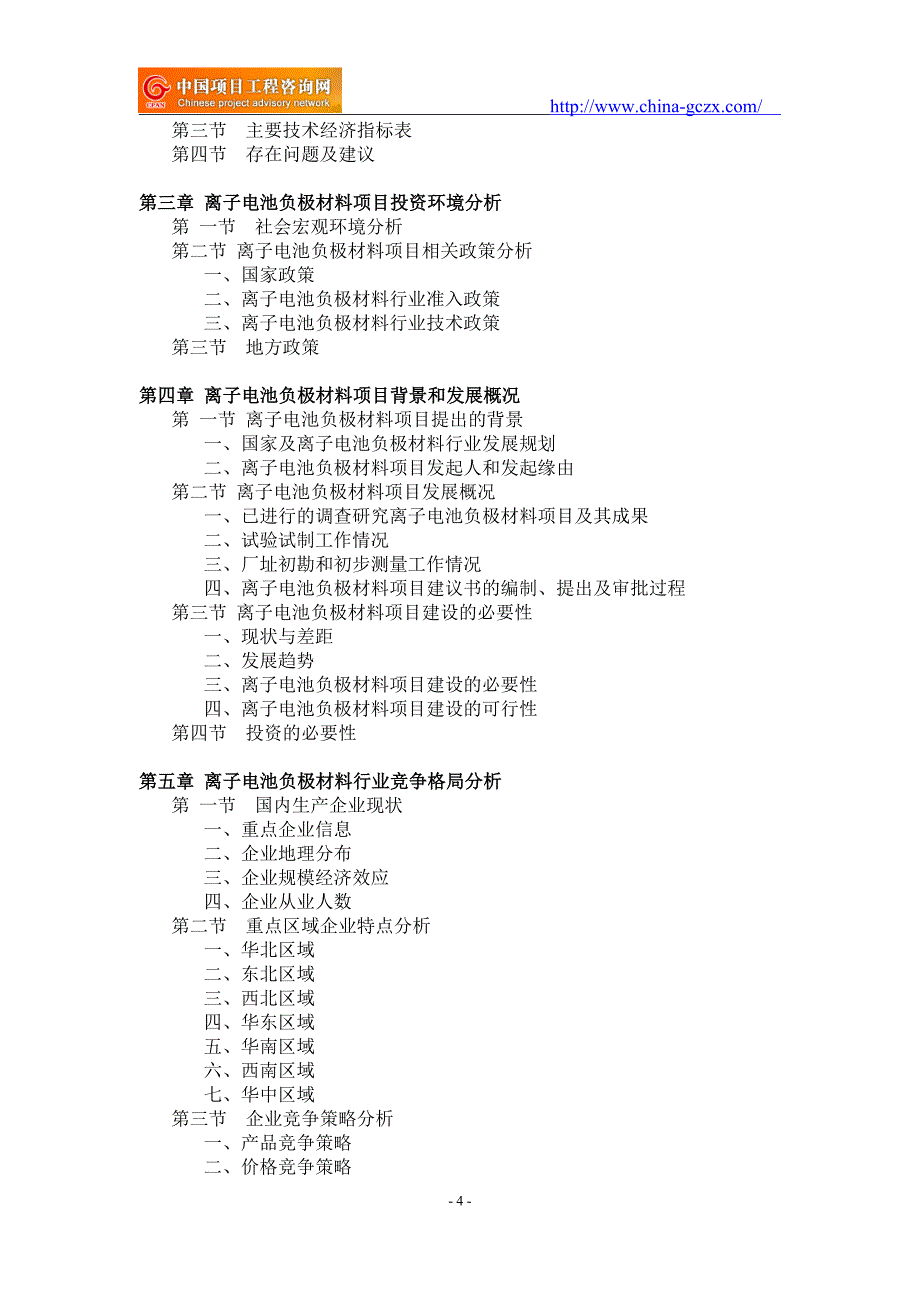 离子电池负极材料项目可行性研究报告-备案立项_第4页