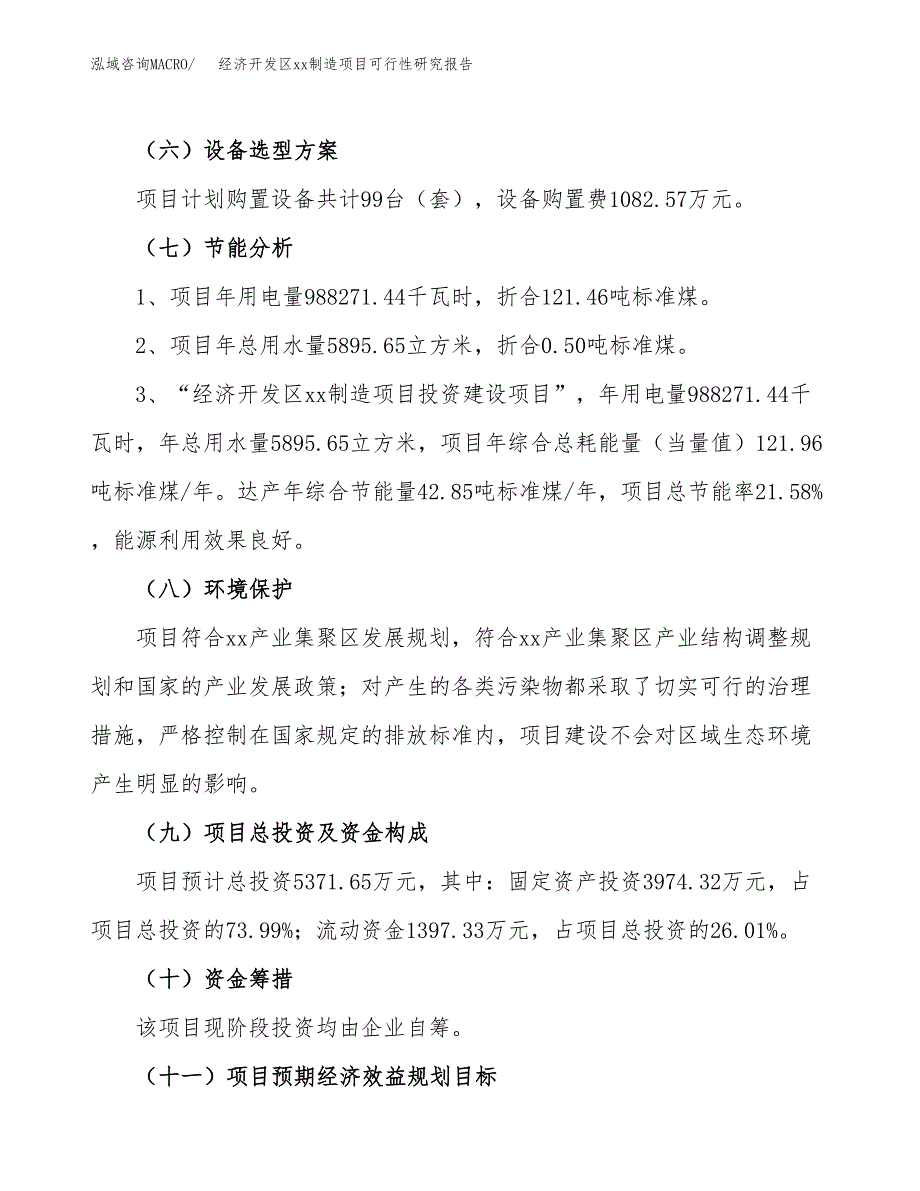 (投资5371.65万元，21亩）经济开发区xx制造项目可行性研究报告_第3页