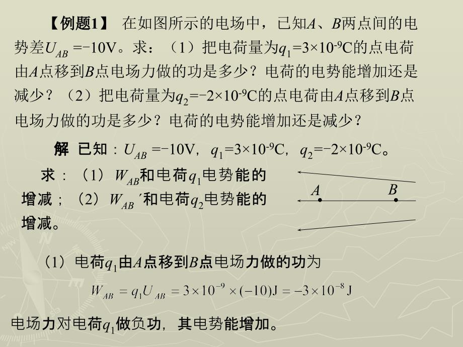 物理 下册 教学课件 ppt 作者 张密芬第九章 第四节 电势差 场强和电势差的关系_第4页