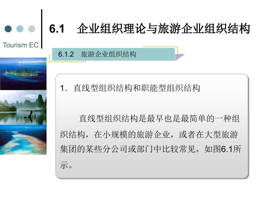 旅游电子商务 教学课件 ppt 作者 杨路明 旅游电子商务06_第4页